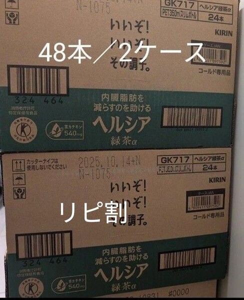 ヘルシア 緑茶 スリムボトル 350ml 48 本