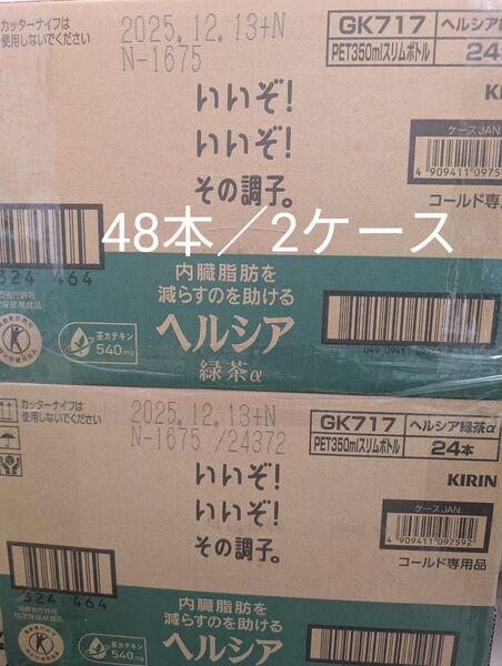 ヘルシア 緑茶 スリムボトル 350ml 48 本