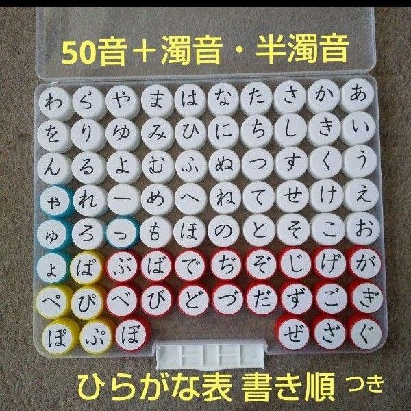 ⑤ひらがな表 あいうえお表 ペットボトルキャップ ひらがな50音+濁音・半濁音