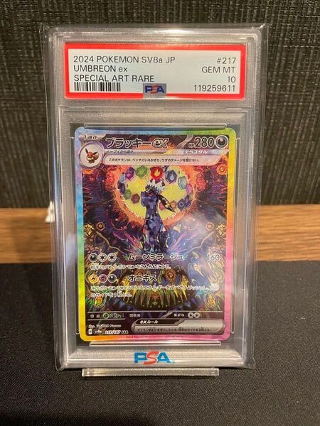 ブラッキーex SAR PSA10 ポケモンカード 鑑定品