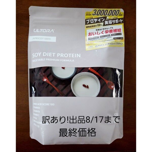 訳あり!出品8/17まで 最終価格 ULTORA ウルトラ ソイダイエットプロテイン 杏仁豆腐風味 500g
