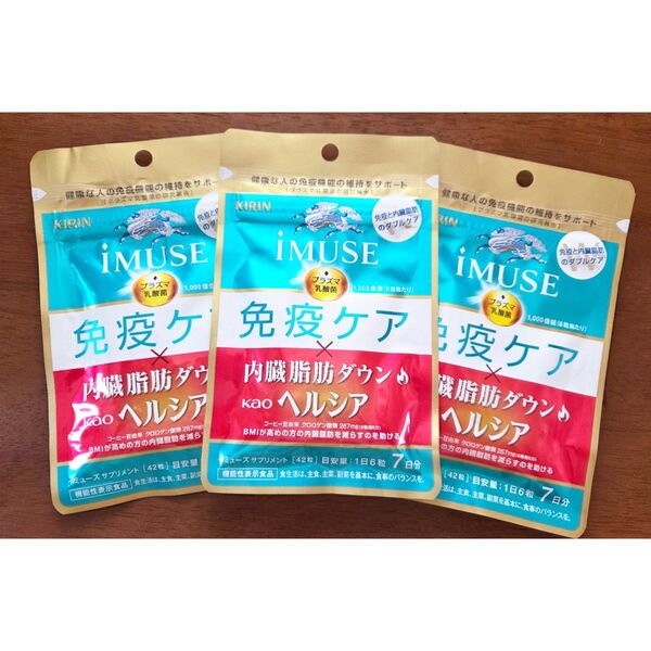 KIRIN iMUSE 免疫ケア 内臓脂肪ダウン ヘルシア 7日分×3袋