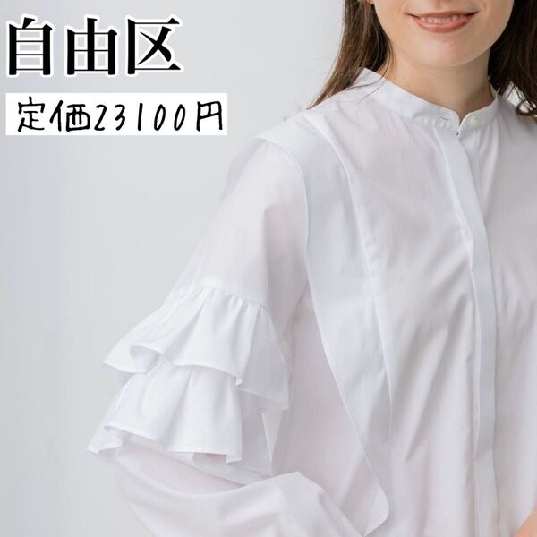 美品 自由区 ジユウク ブラウス タイプライターフリルシャツ 白 ホワイト コットン 綿 長袖 日本製 ビジネス お出かけ