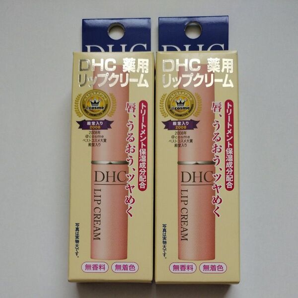 DHC 薬用リップクリーム 1.5g(医薬部外品)2本