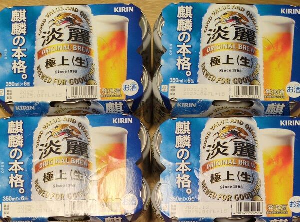 キリン 淡麗 350ml 24本