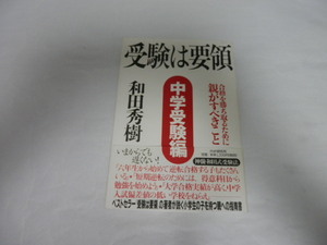 ヤフオク 受験は要領 和田秀樹の中古品 新品 未使用品一覧 ヤフオク 受験は要領 和田秀樹の中古品 新品 未使用品一覧