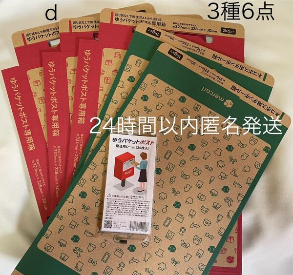 ゆうパケットポスト専用箱 ネコポス用ダンボール箱 ネコポス 箱 ダンボール A4 発送用シール 新品 未使用 公式 梱包材 d