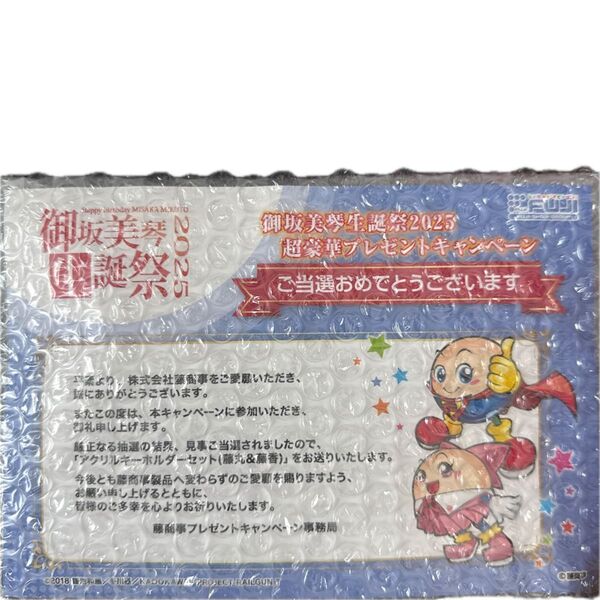 御坂美琴 生誕祭 アクリルキーホルダーセット