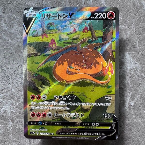 リザードンV SAR S12a VSTARユニバース 211/172 ポケカ ポケモンカード ポケモンカードゲーム