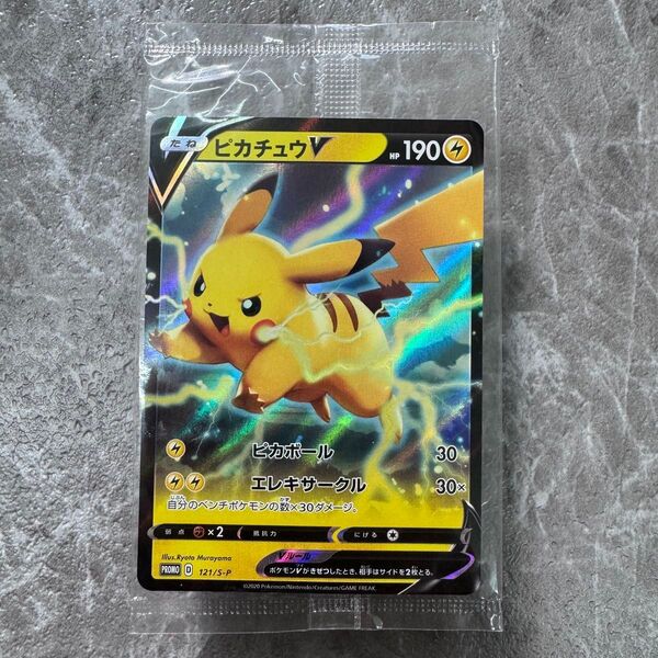 ピカチュウV 未開封プロモカード キョダイパックセット 仰天のボルテッカー121/S-P ポケカ ポケモンカードゲーム 非売品