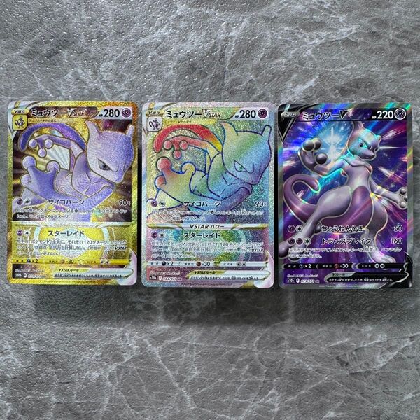 ミュウツーV STAR & V UR HR SR3枚セット S10b ポケモンGO 091/071 084/071 073/071