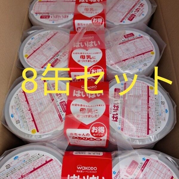 【8缶セット】はいはい粉ミルク おしりふき付き