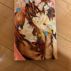 なまいきざかり 1巻