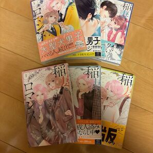 稲妻とロマンス 1巻〜6巻