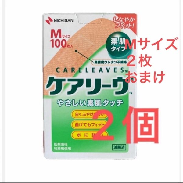 ケアリーヴ Mサイズ 100枚×2箱 200枚 絆創膏 ケアリーブ使用期限 2029年3月以降ケアリーヴ M 2枚お付けします!