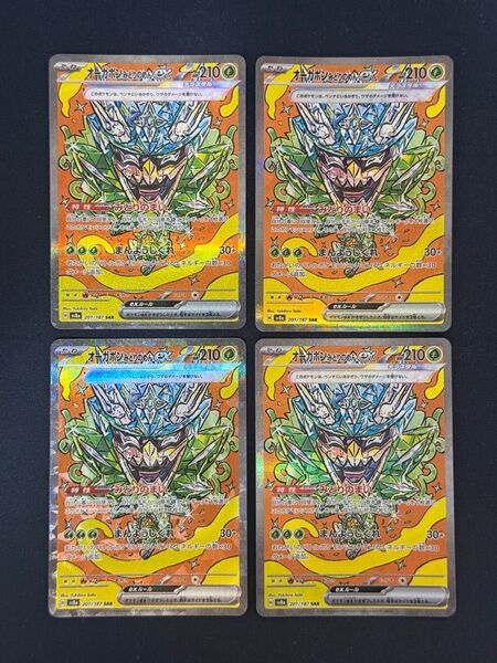 ポケモンカード オーガポン みどりのめんex SAR 「テラスタルフェスex」4枚