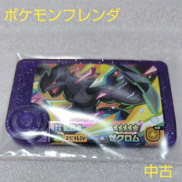 ポケモンフレンダ スーパートレジャー ゼクロム