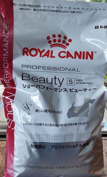 ロイヤルカナン プロ ショーパフォーマンス ビューティー 小型犬 8kg