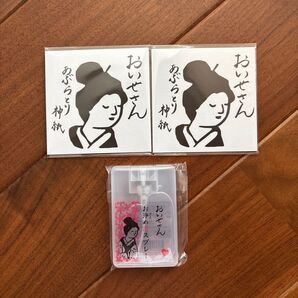 お伊勢さん まとめ売りセット