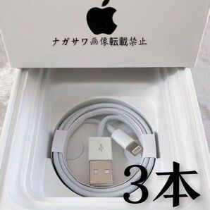 3本セットiPhone ライトニングケーブル 純正品質の格安!最強!ケーブル!