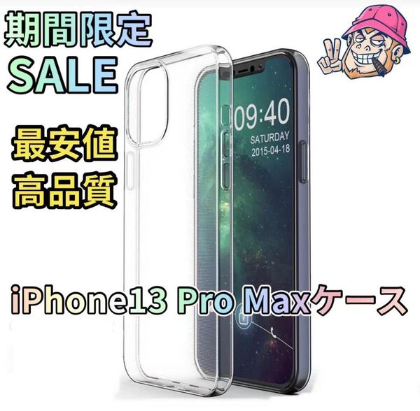 iPhone13promax スマホケース 透明 ソフトケース 2枚セット