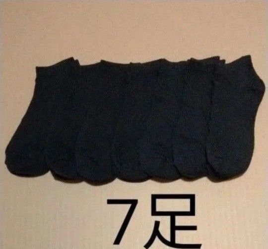 くるぶし丈 ショートソックス 黒 7足セット 靴下 ソックス まとめ売り