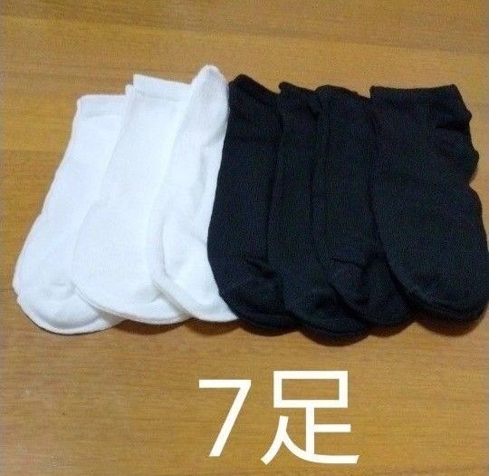 くるぶし丈 ショートソックス 7足セット 黒、白 靴下 ソックス まとめ売り