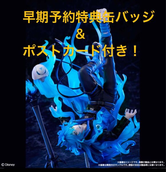 【新品未開封】イデア・シュラウド 1/8スケールフィギュア 早期予約特典缶バッジ&ポストカード付 ツイステッド・ワンダーランド