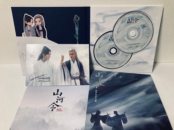 【未使用】 シークレット盤! 山河令 サントラ OST