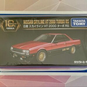 トミカプレミアム 日産 スカイライン HT 2000 ターボ RS ヘアゴム1つ