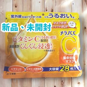 新品、未開封 ロート製薬 メラノCC 集中対策マスク 28枚入り 1袋
