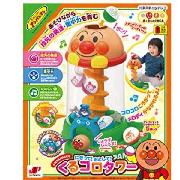 アンパンマン にぎって! おとして! くるコロタワー