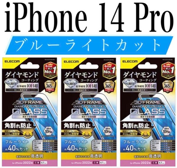 【新品】エレコム★iPhone 14 Pro★ガラスフィルム③DMC