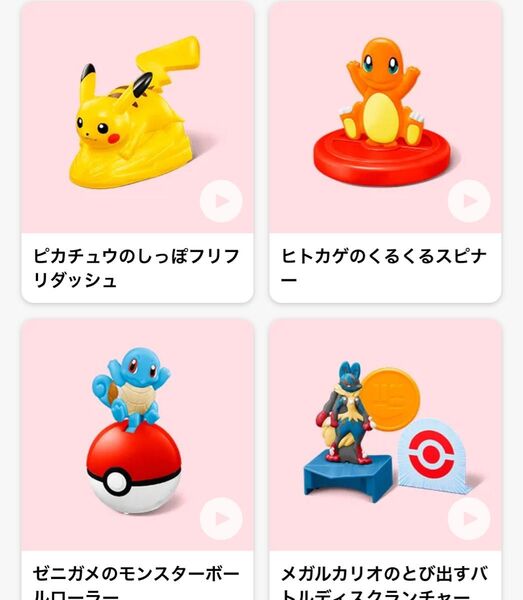 マクドナルド ハッピーセット 第1弾 ポケモン コンプリート