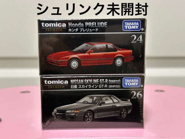 トミカプレミアム 26 日産 スカイライン GT-R BNR32 ホンダ プレリュード 2台セット トミカ
