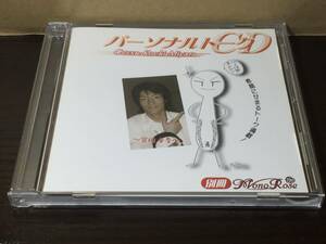 p8) 別冊MONO-ROSE パーソナルトークCD 宮田幸季