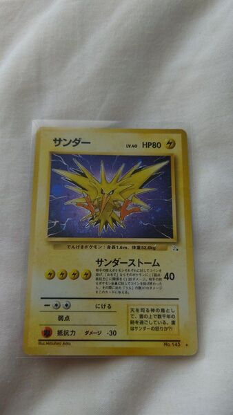 サンダー 旧裏 旧裏面 ポケモンカード ポケカ