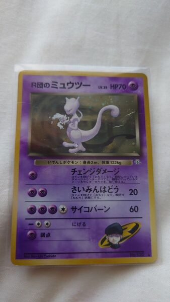 R団のミュウツー 旧裏面 旧裏 ポケモンカード ポケカ