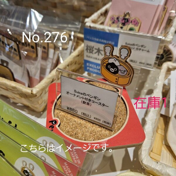 【No.276】ペンスタ桜木町限定/Suicaのペンギンオーナメント付きコースター/飲茶