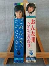 X830 即決有 中古カセット2本セット たかだみゆき 80年アルバム「ごめん/愛子」 16曲入りベスト「おんな川」 演歌 カセットテープ_画像3