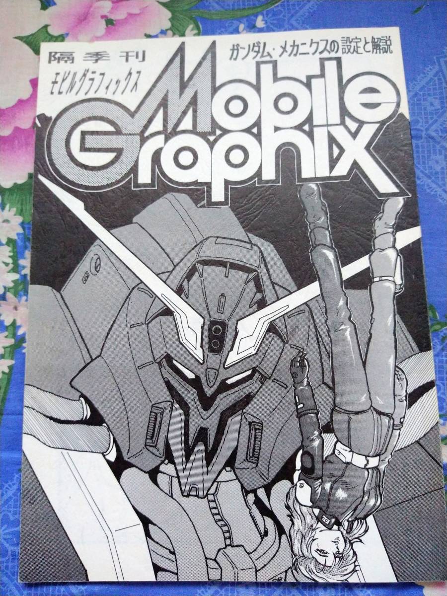 Gundam Mobile Graphix Vol.13 / Toda la pintura japonesa vendida ☆ *Se muestra parcialmente en la parte superior, Hay pequeñas manchas, doujinshi, Por titulo, gundam