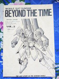  Gundam BEYOND THE TIME VOL.3 /. звезда модифицировано .*.