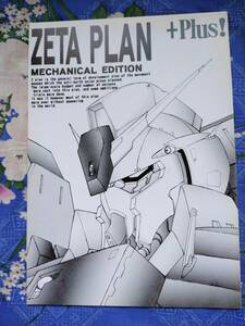 ガンダム ZETA PLAN ＋Plus！ 流星改　売☆彡