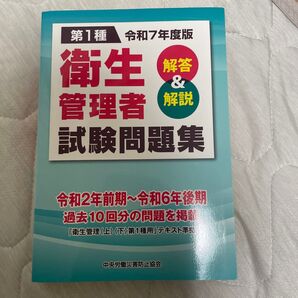 衛生管理者 参考書 ポイント冊子 衛生管理者を合格したのでこれから受けると言う方にお譲りします