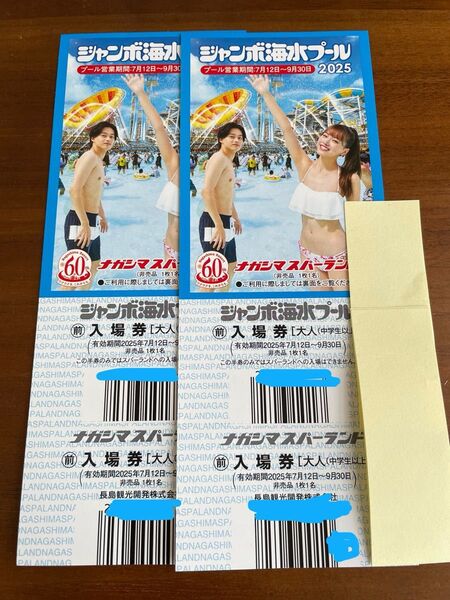 ナガシマスパーランド ナガシマ ジャンボ海水プール 大人2枚 長島スパーランド ナガシマジャンボ海水プール