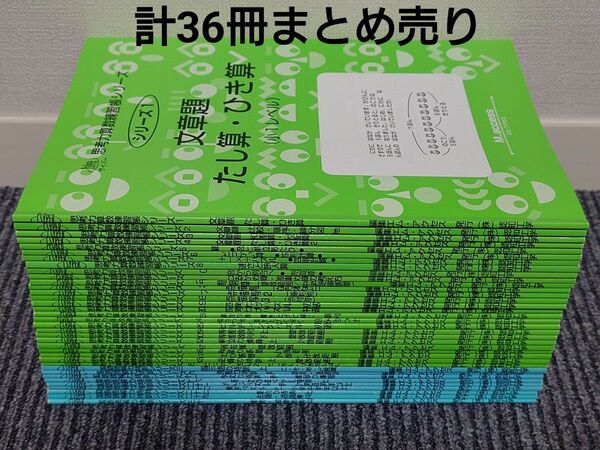 サイパー 思考力算数練習帳シリーズ 国語 読解の特訓シリーズ 認知工学(エムアクセス) まとめ売り 中学受験 +算数ラボ追加