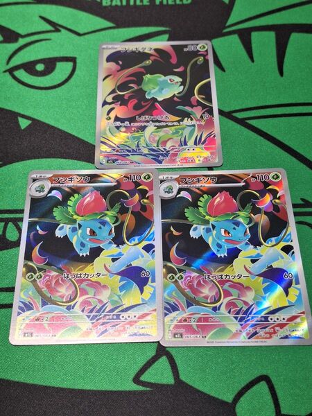 ポケモンカード フシギダネ&フシギソウAR3枚セット