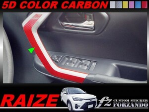 ライズ　ドアガーニッシュライン　５Ｄカラーカーボン調　車種別カット済みステッカー専門店ｆｚ　RAIZE A200A 210A　