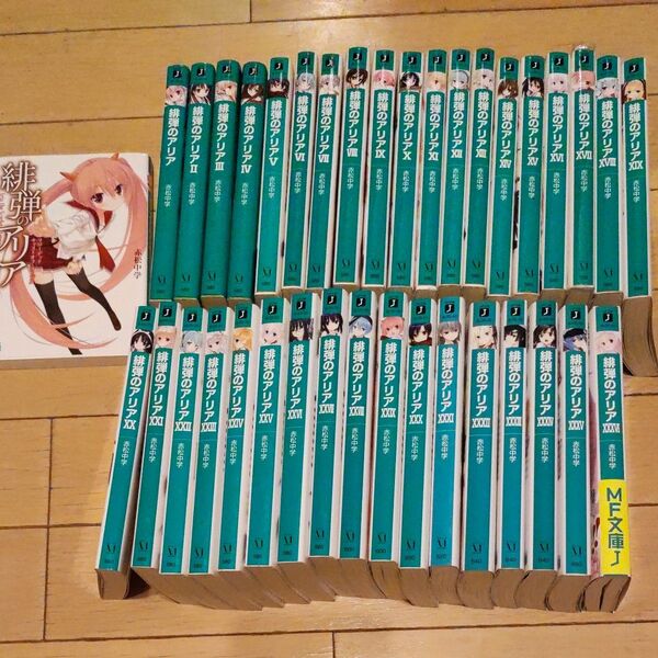 古本 緋弾のアリア 36巻セット+リローデッドキャストオブテーブル まとめ売り 赤松中学 MF文庫J