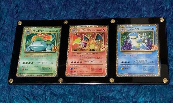 ポケモンカードゲーム 25th プロモ リザードン フシギバナ カメックス 御三家 美品 3連ローダー付き